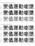 Font Adjusting Software optimizes characters for mobile screens.